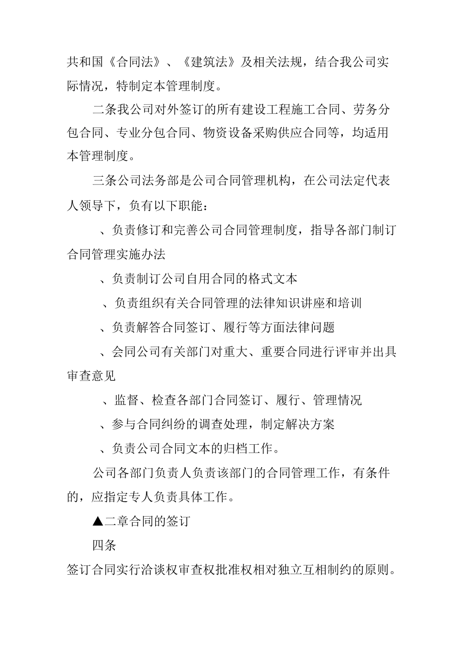 建筑施工企业合同管理制度的内容_第2页