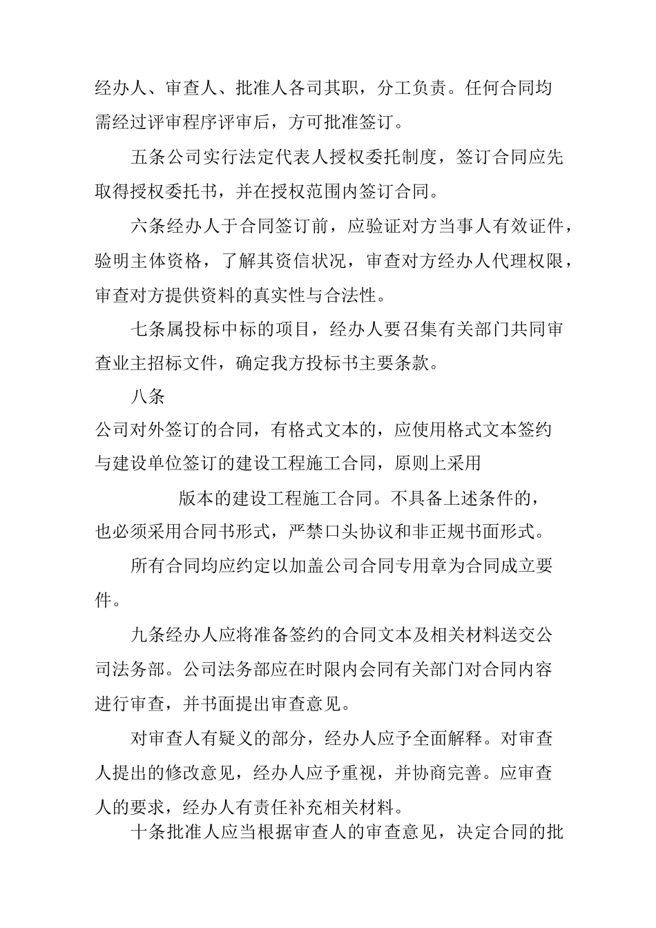 建筑施工企业合同管理制度的内容_第3页