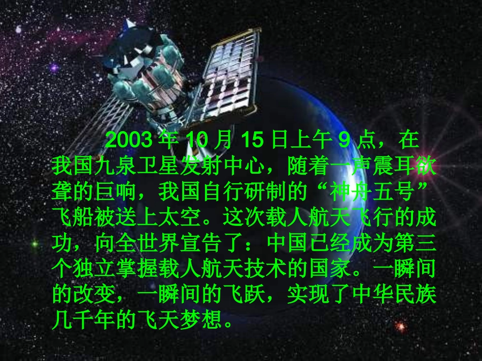 六年级语文千年梦圆在今朝课件_第2页