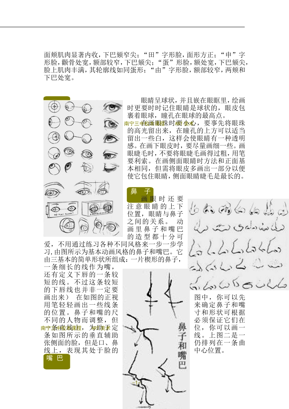 手绘漫画技法——人物五官_第2页