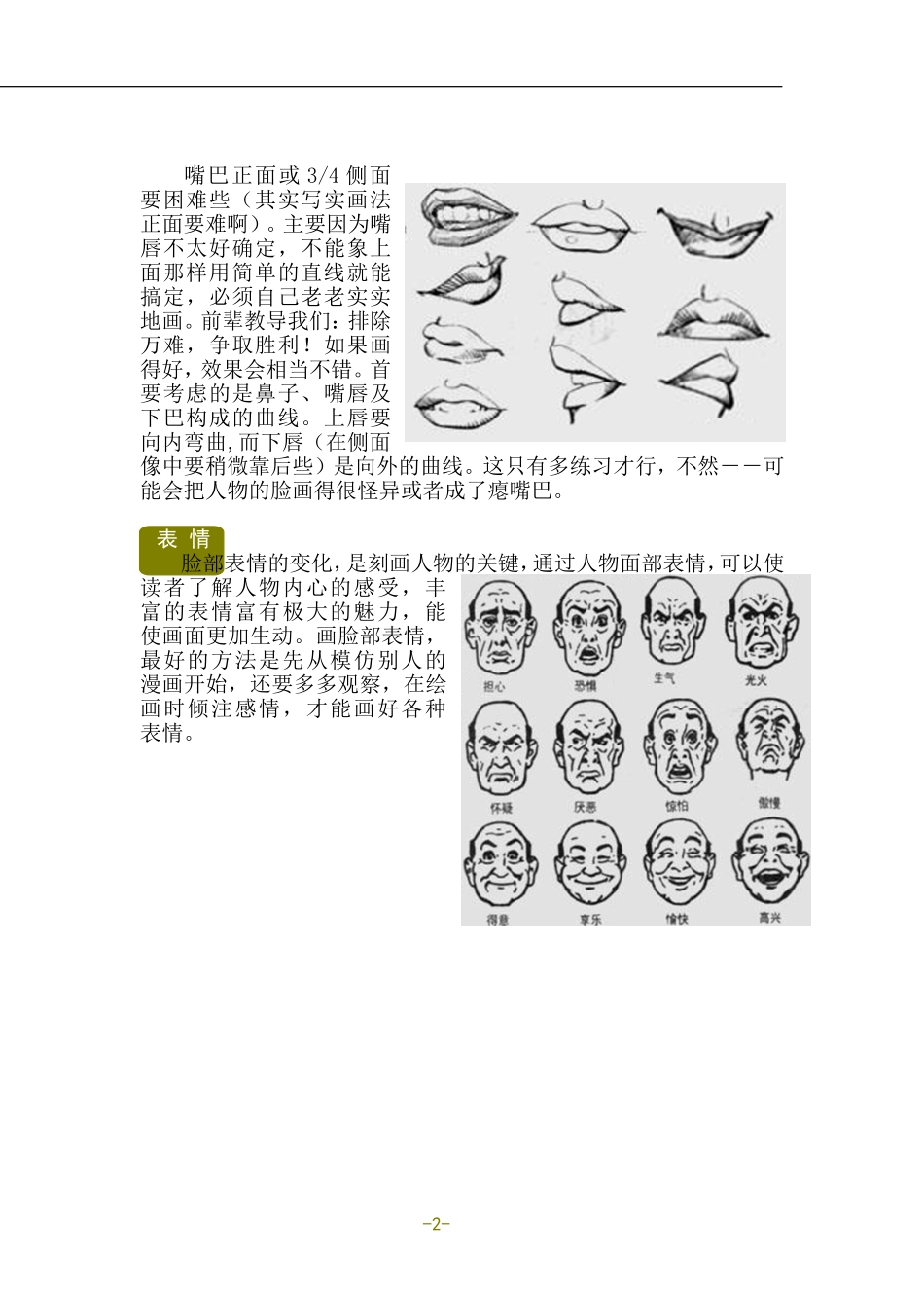 手绘漫画技法——人物五官_第3页