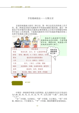 手绘漫画技法——人物五官