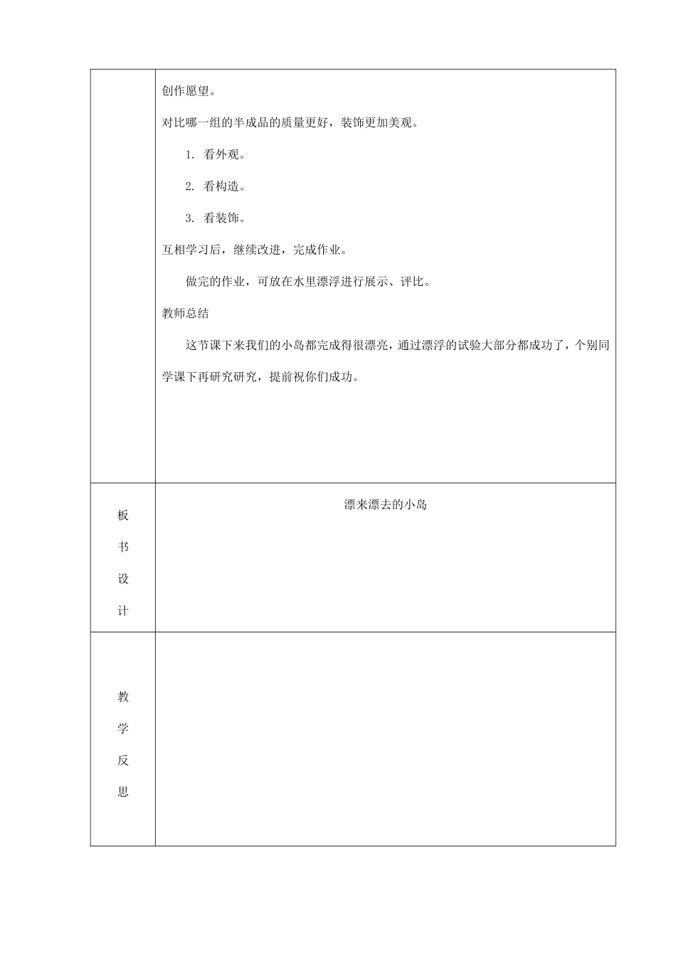 飘来飘去的小岛》_第2页