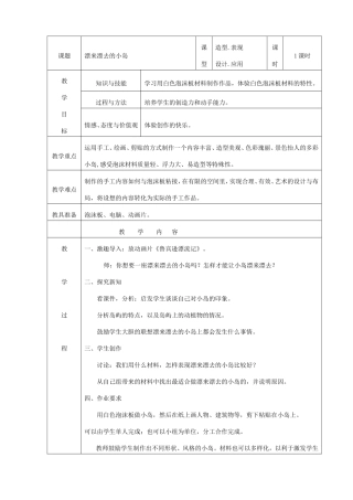 飘来飘去的小岛》