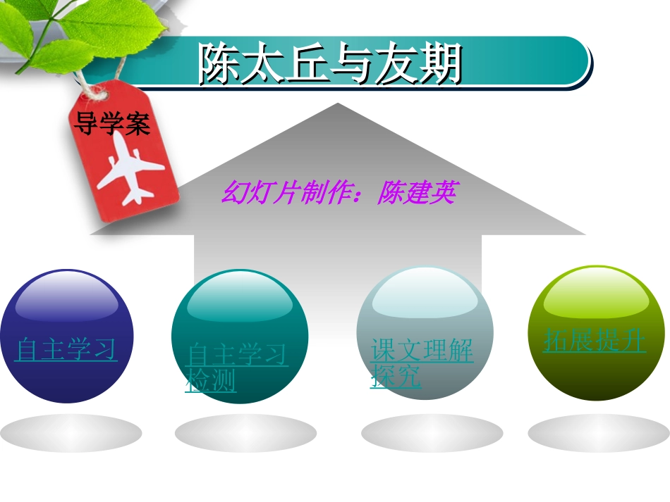 陈太丘与友期 (2)_第1页