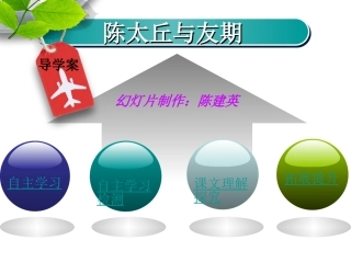 陈太丘与友期 (2)