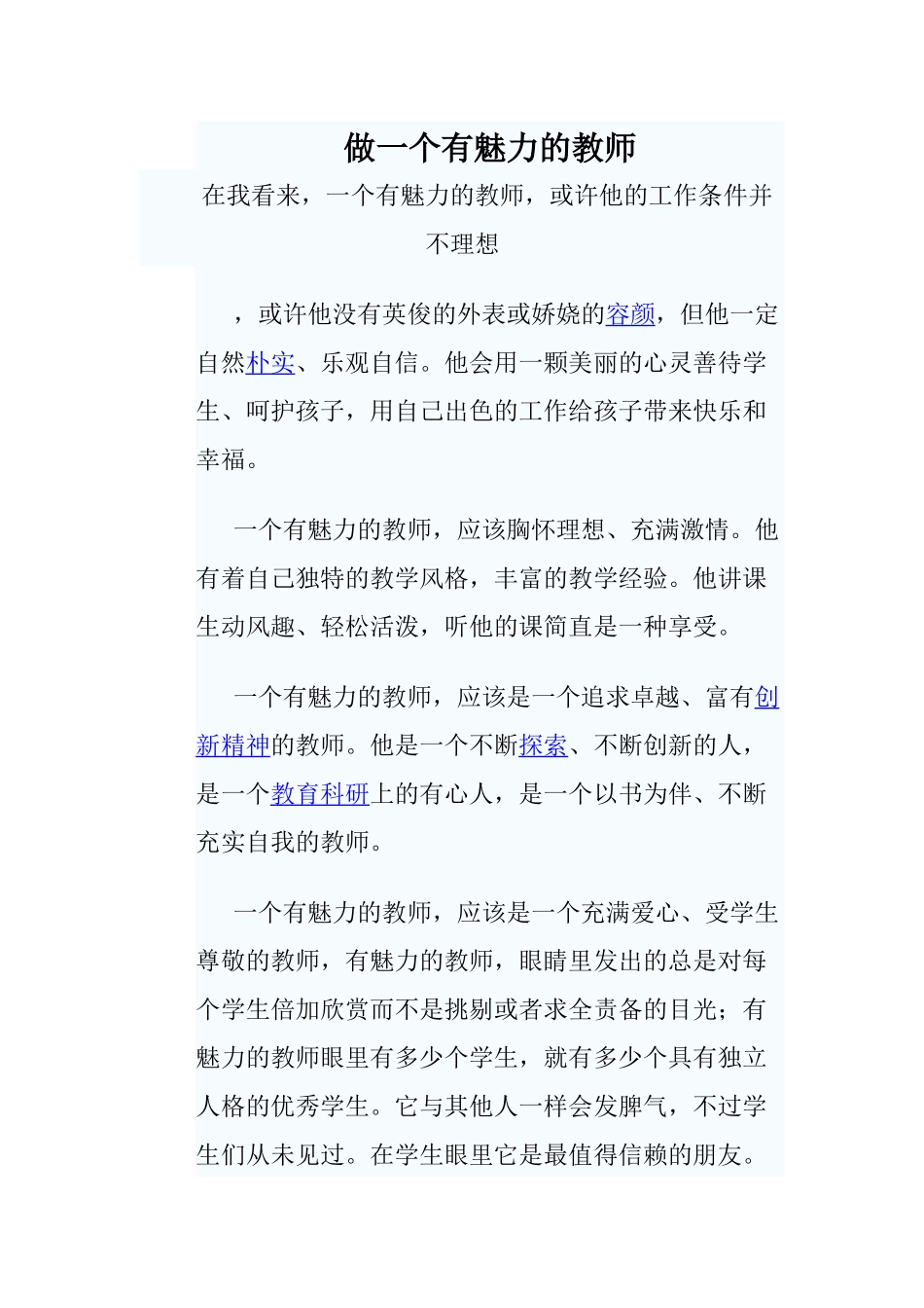 做个有魅力的教师_第1页