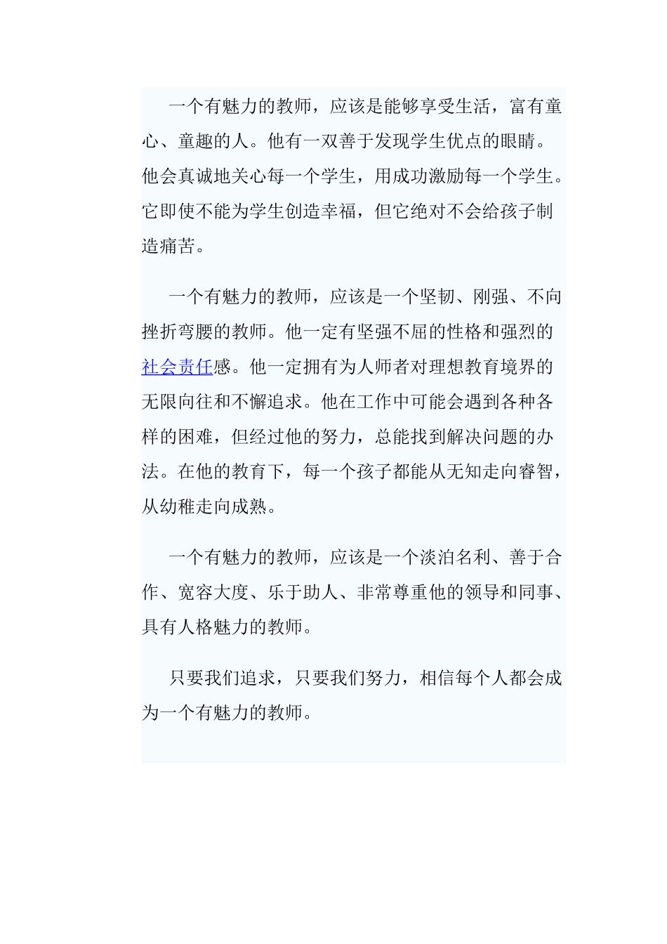 做个有魅力的教师_第2页