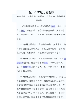 做个有魅力的教师