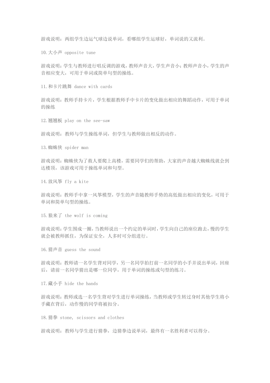 词汇游戏100例_第2页