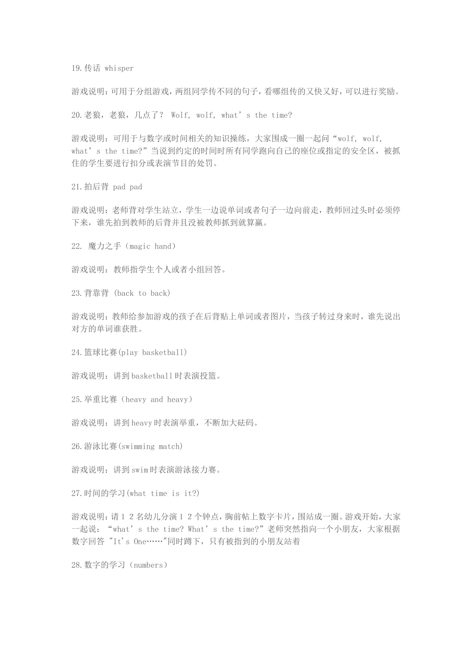 词汇游戏100例_第3页