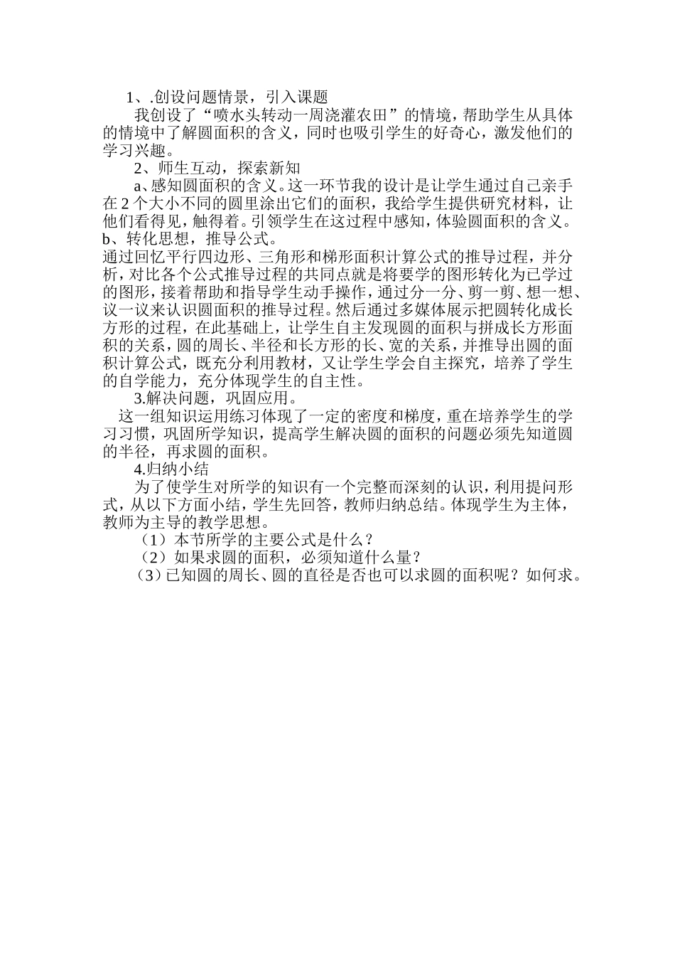 圆的面积说课稿_第2页