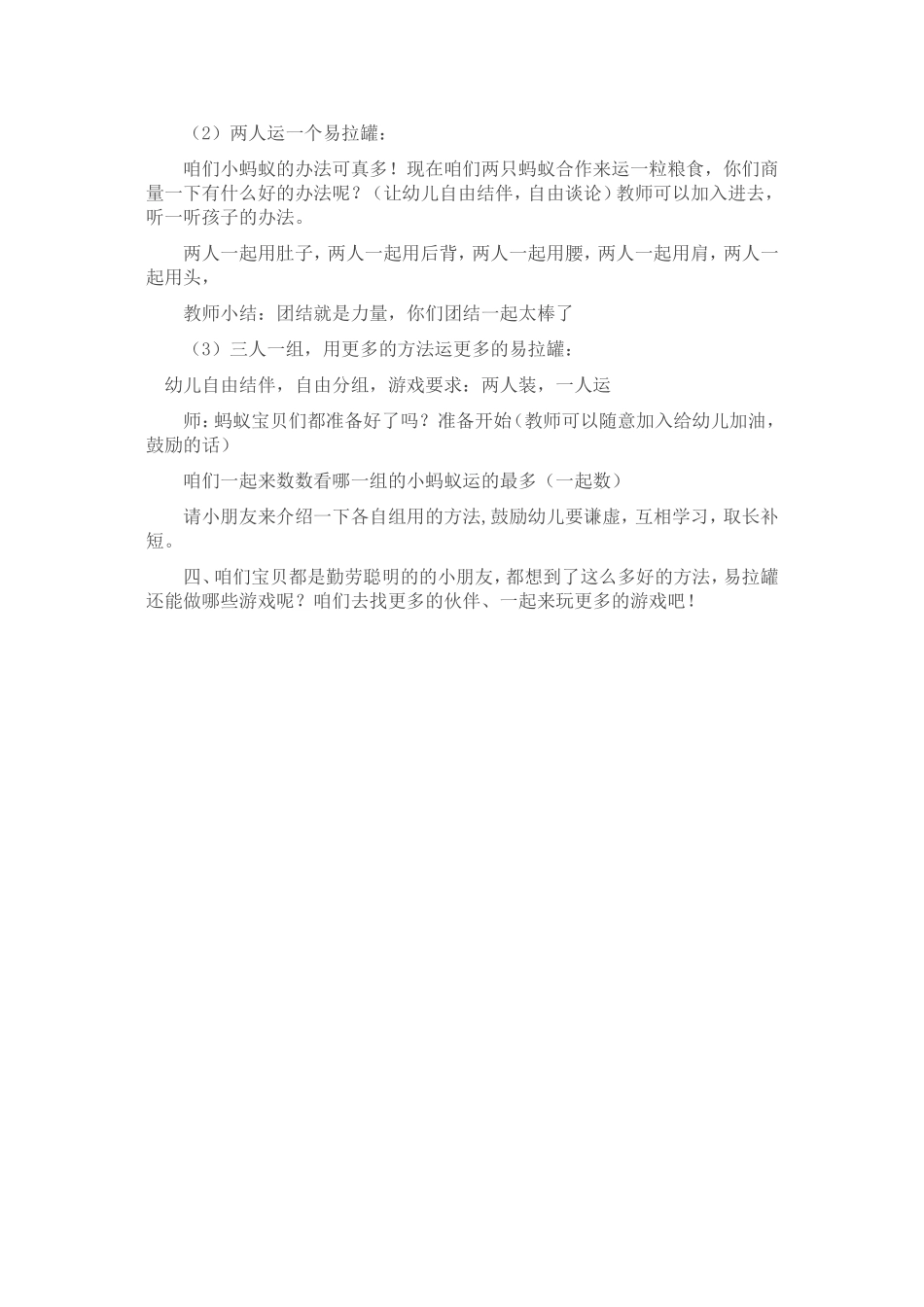 好玩的易拉罐_第2页