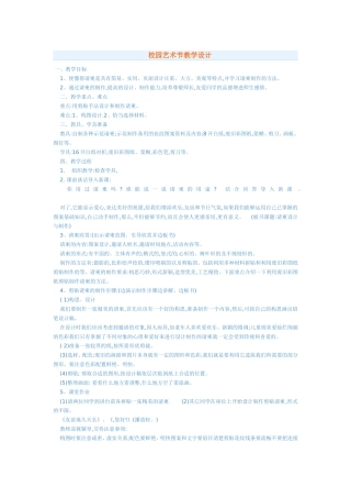 校园艺术节教学设计
