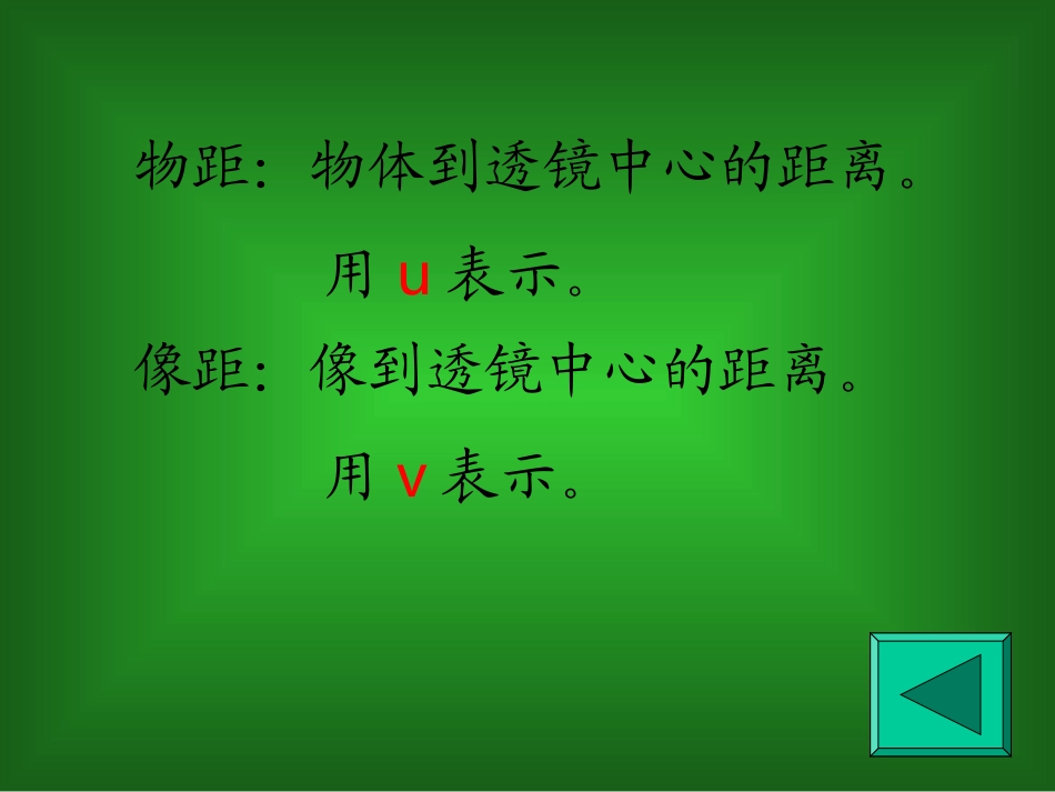 凸透镜成像（一）_第2页