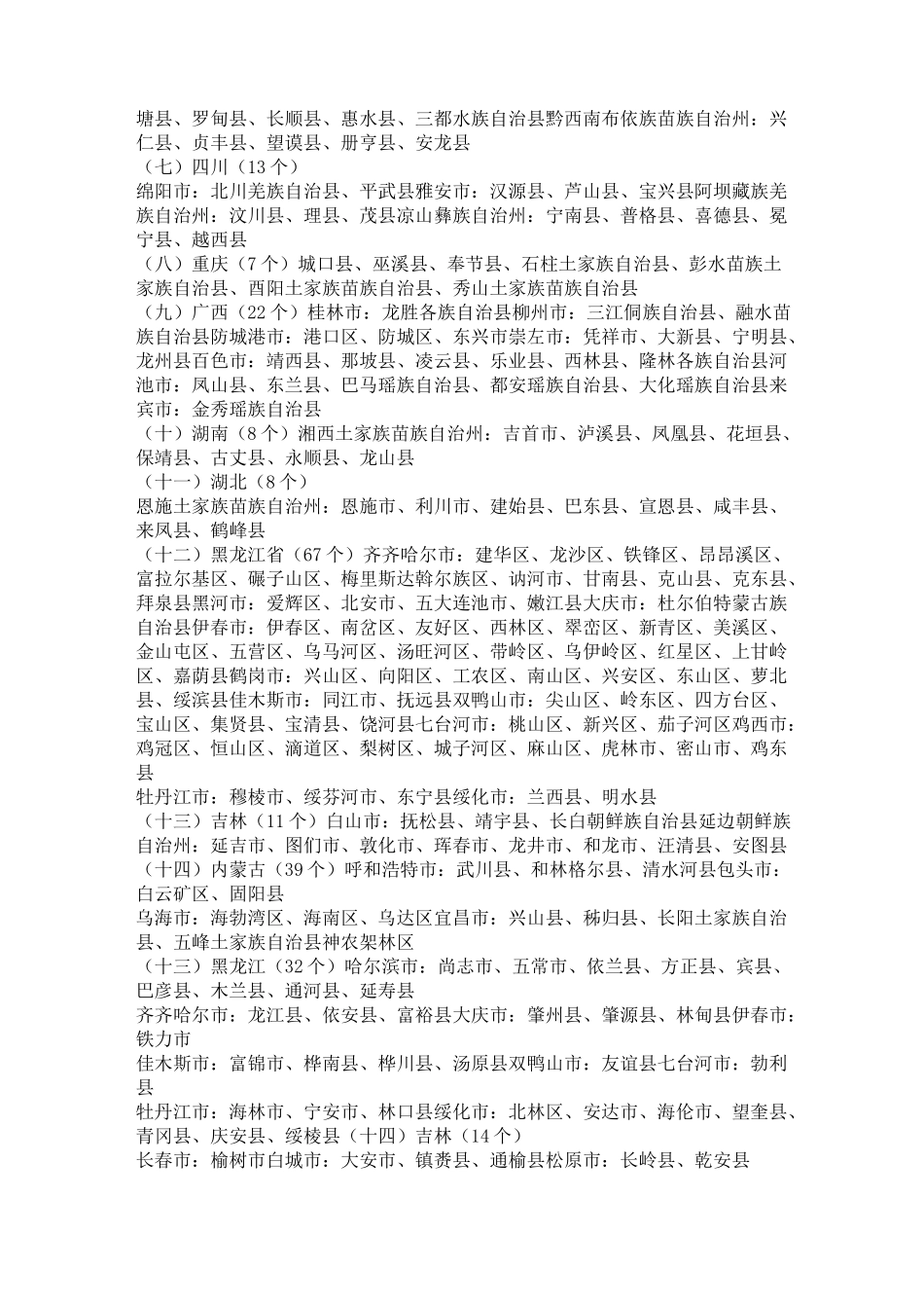艰苦边远地区的划分_第2页