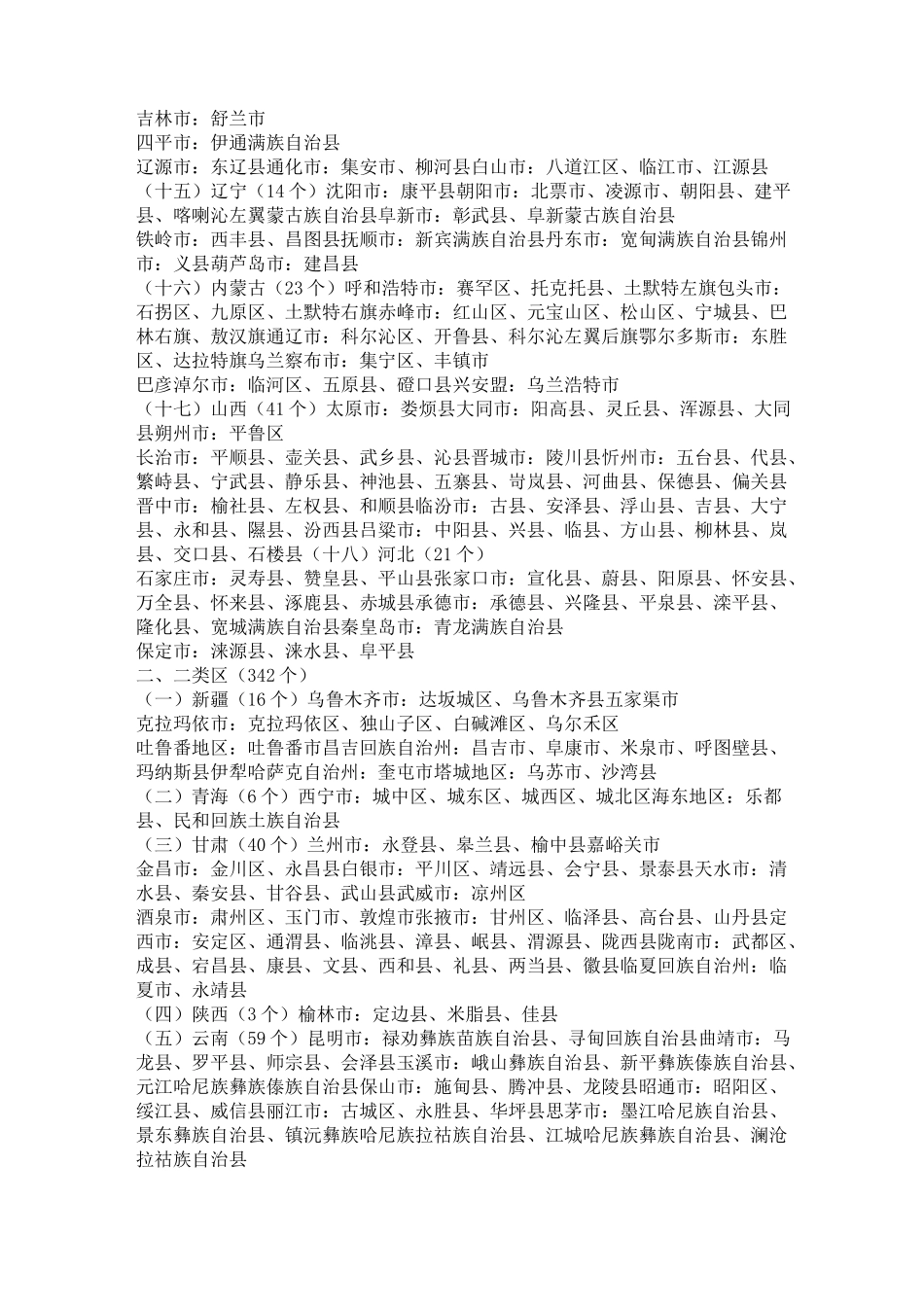 艰苦边远地区的划分_第3页
