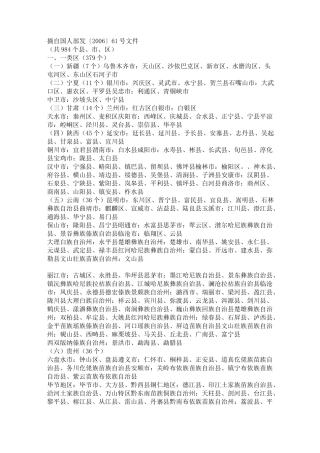 艰苦边远地区的划分