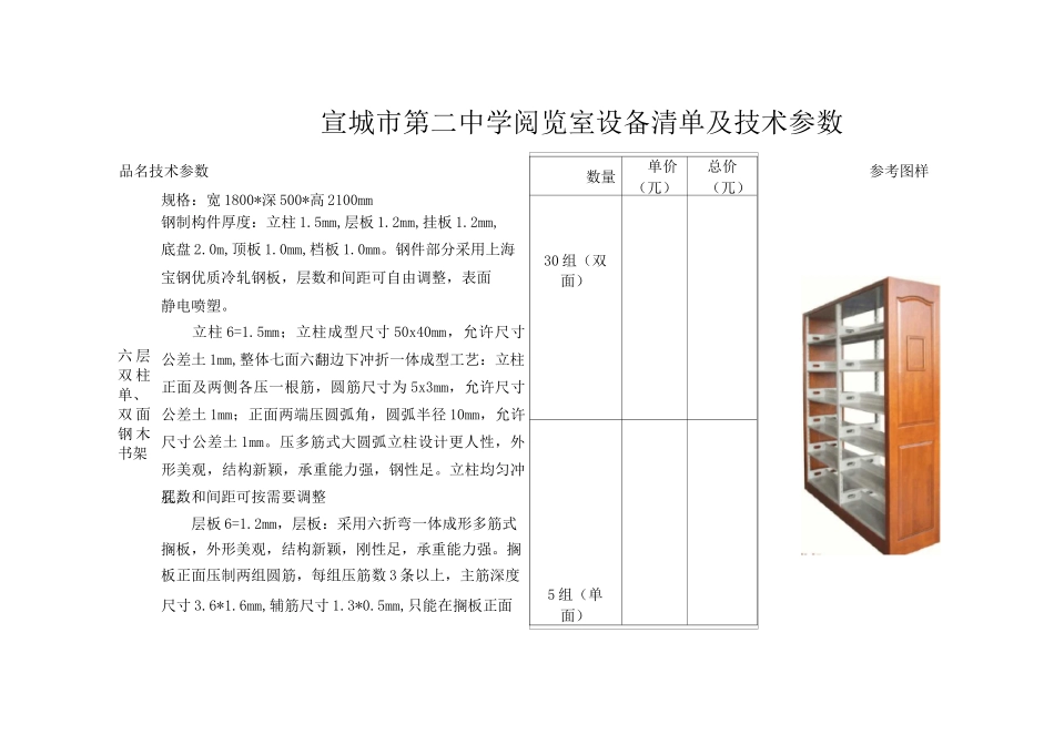 图书馆设备清单及技术参数_第1页