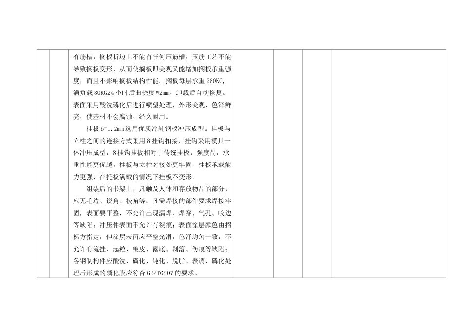 图书馆设备清单及技术参数_第2页