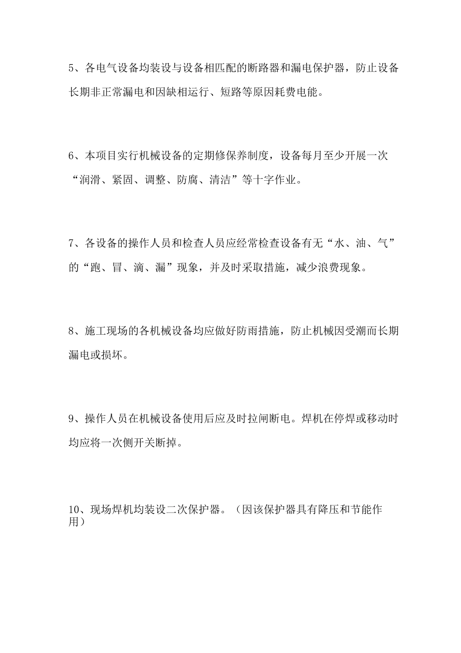 机械设备节能降耗减排措施_第2页