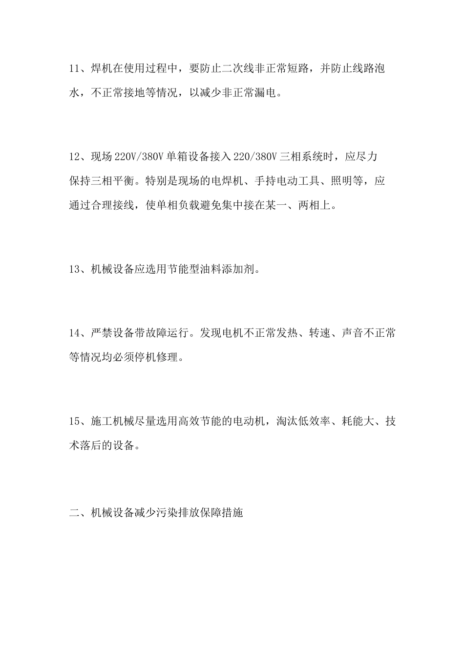 机械设备节能降耗减排措施_第3页