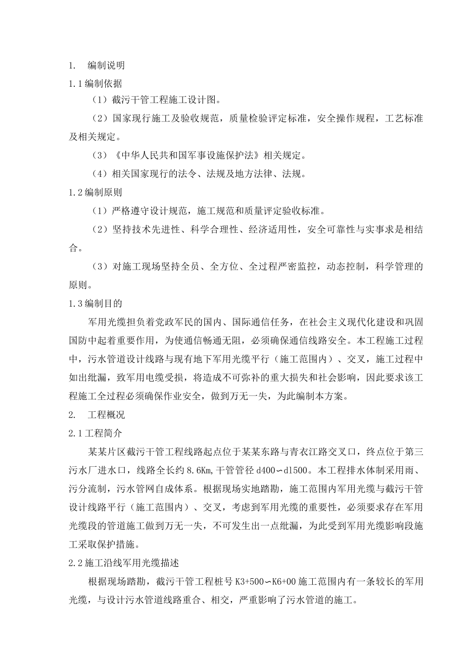 光缆保护方案_第2页