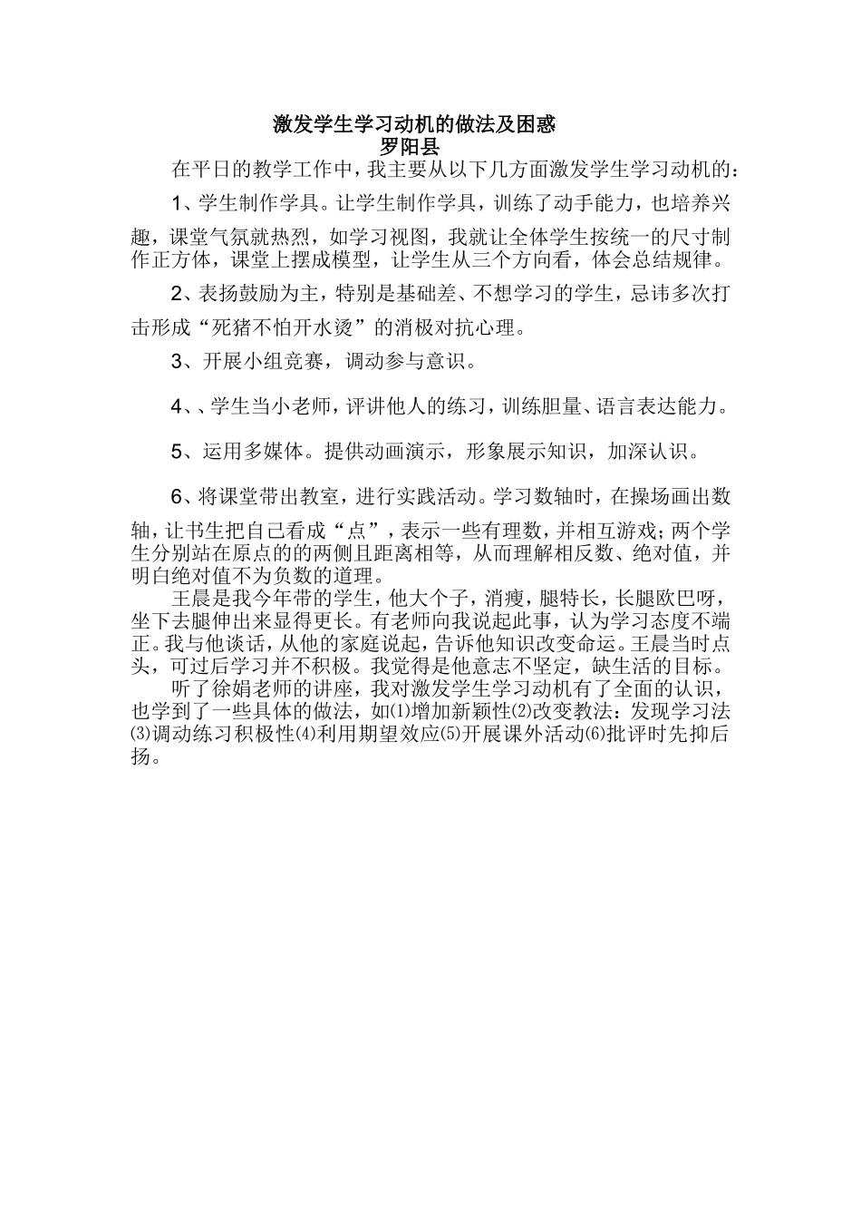 激发学生学习动机的做法及困惑_第1页