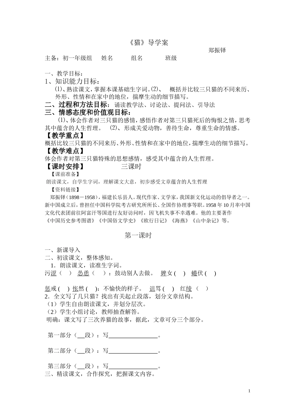 猫MicrosoftWord文档_第1页