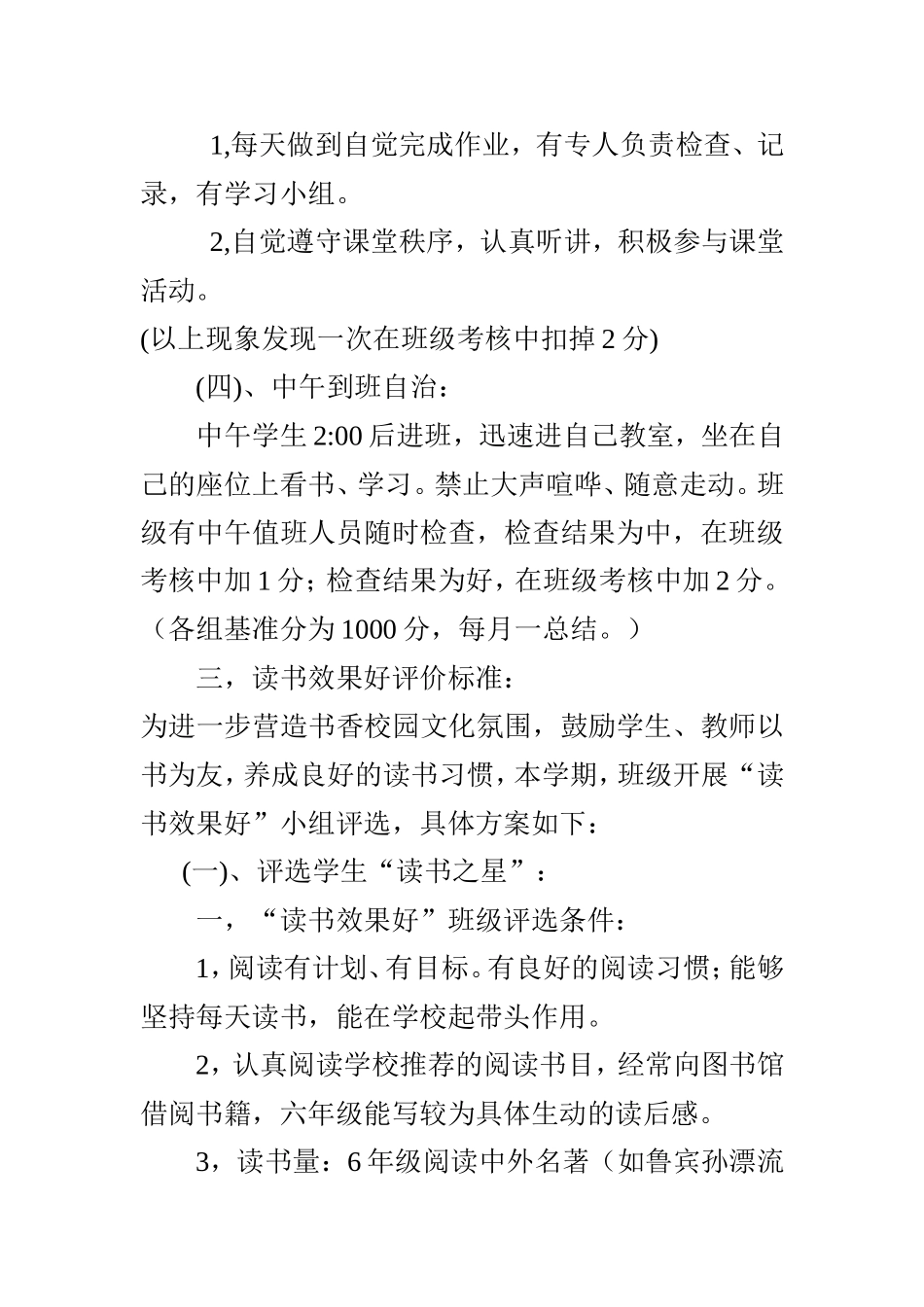 十好班级评价标准_第3页
