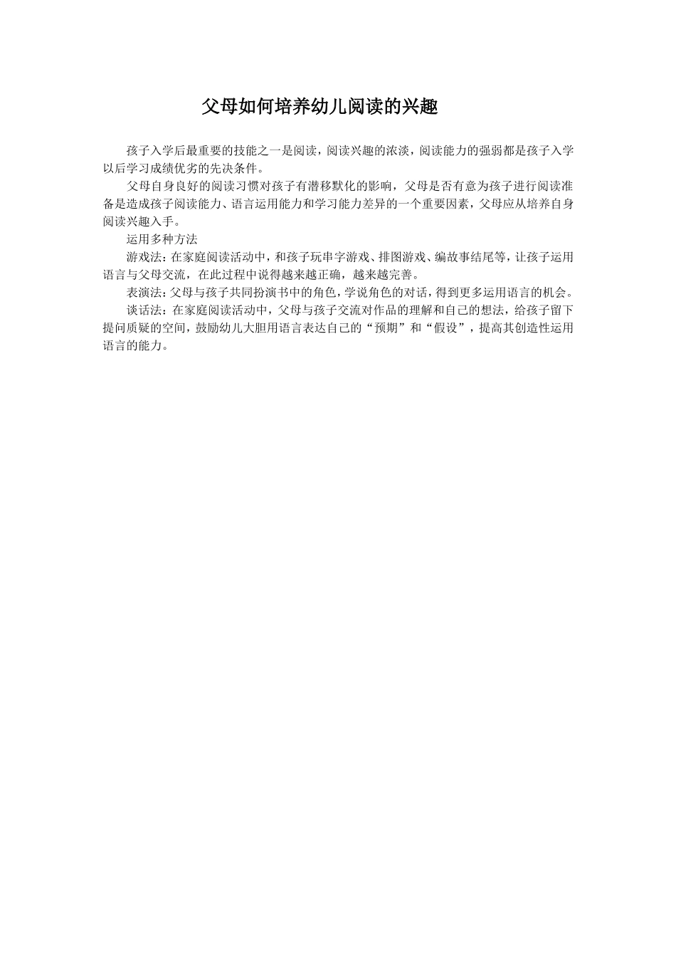 父母如何培养幼儿阅读的兴趣_第1页