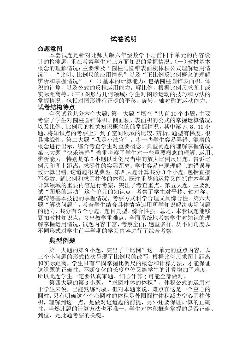 试卷说明文档_第1页