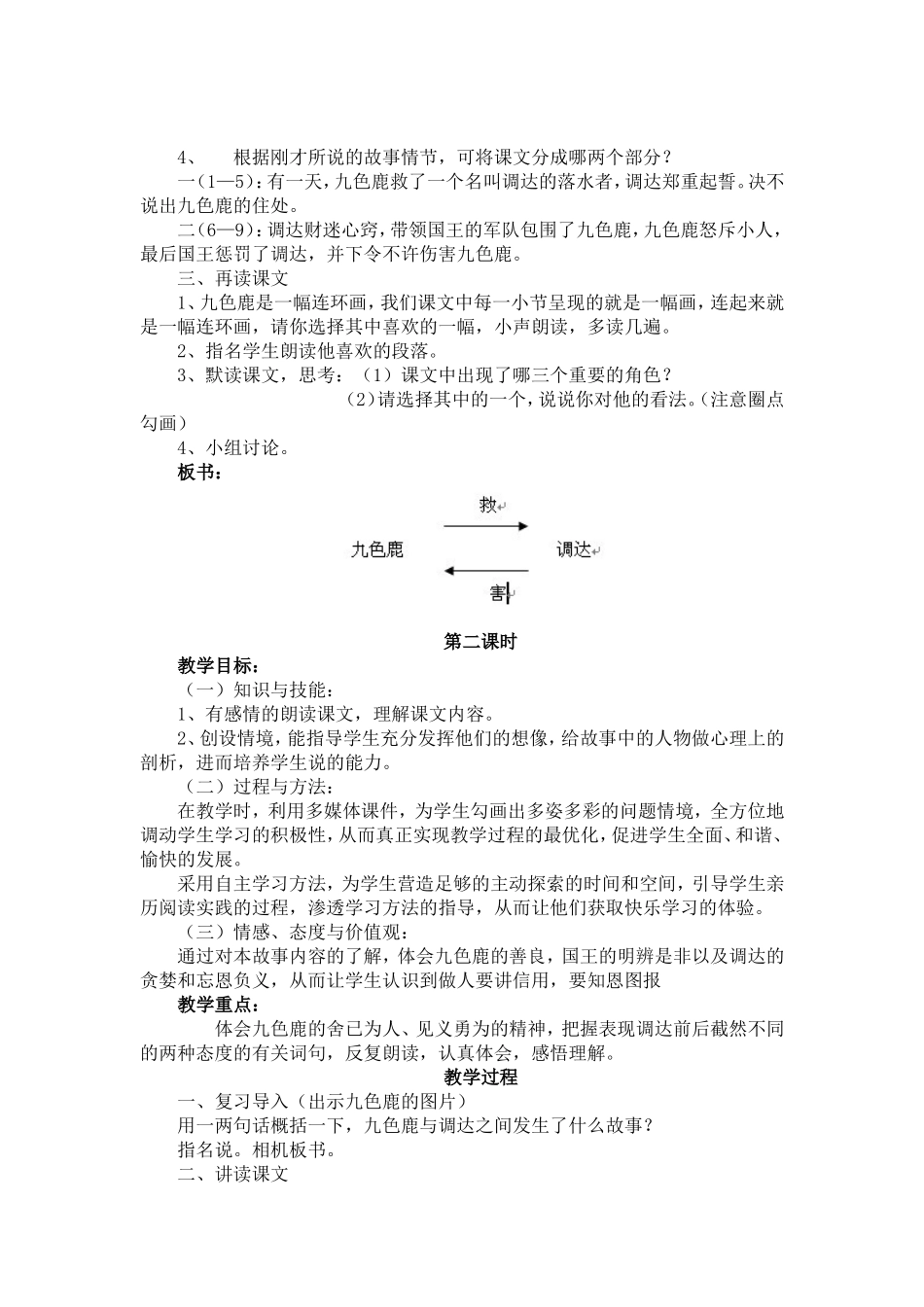 四年九色鹿教学设计_第2页