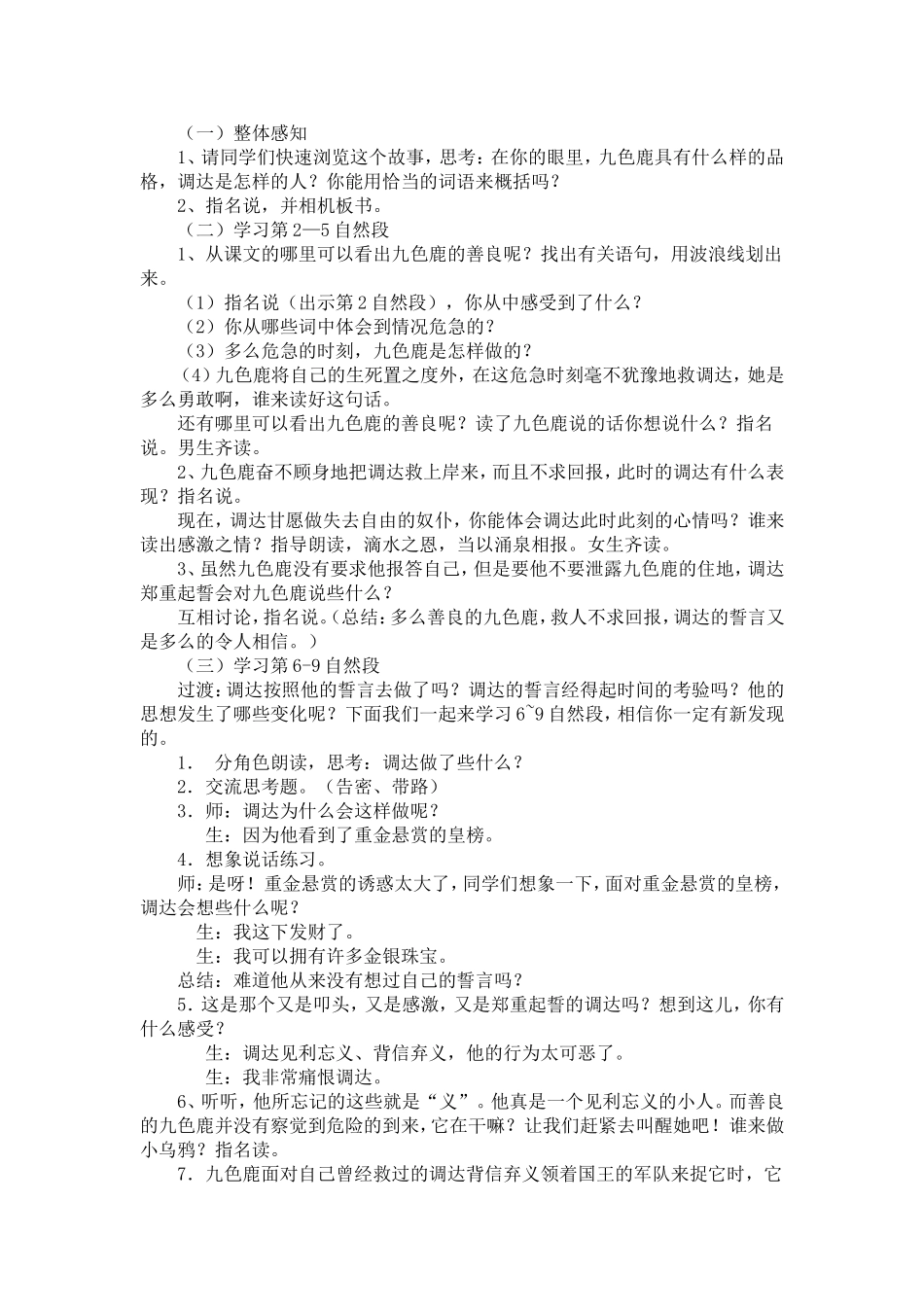 四年九色鹿教学设计_第3页