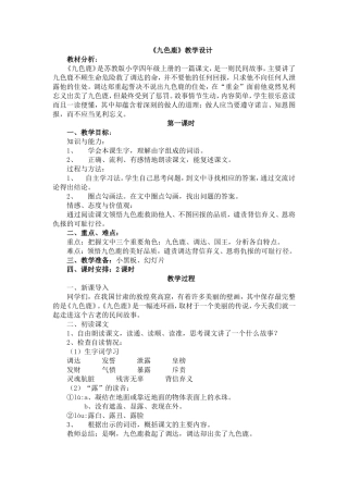 四年九色鹿教学设计