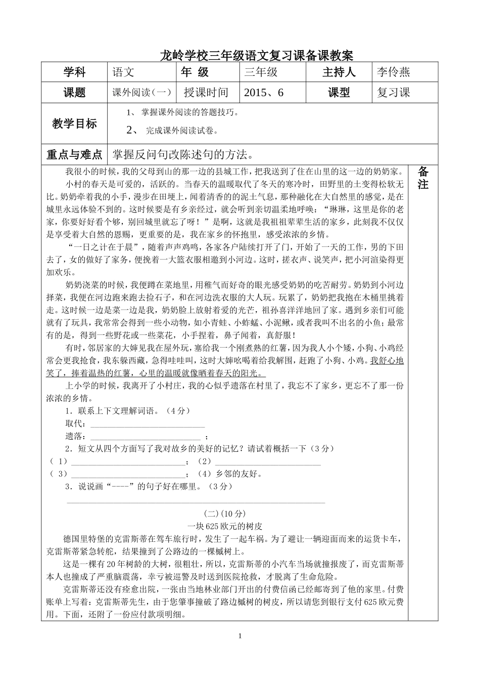 课外阅读（一）（李）_第1页