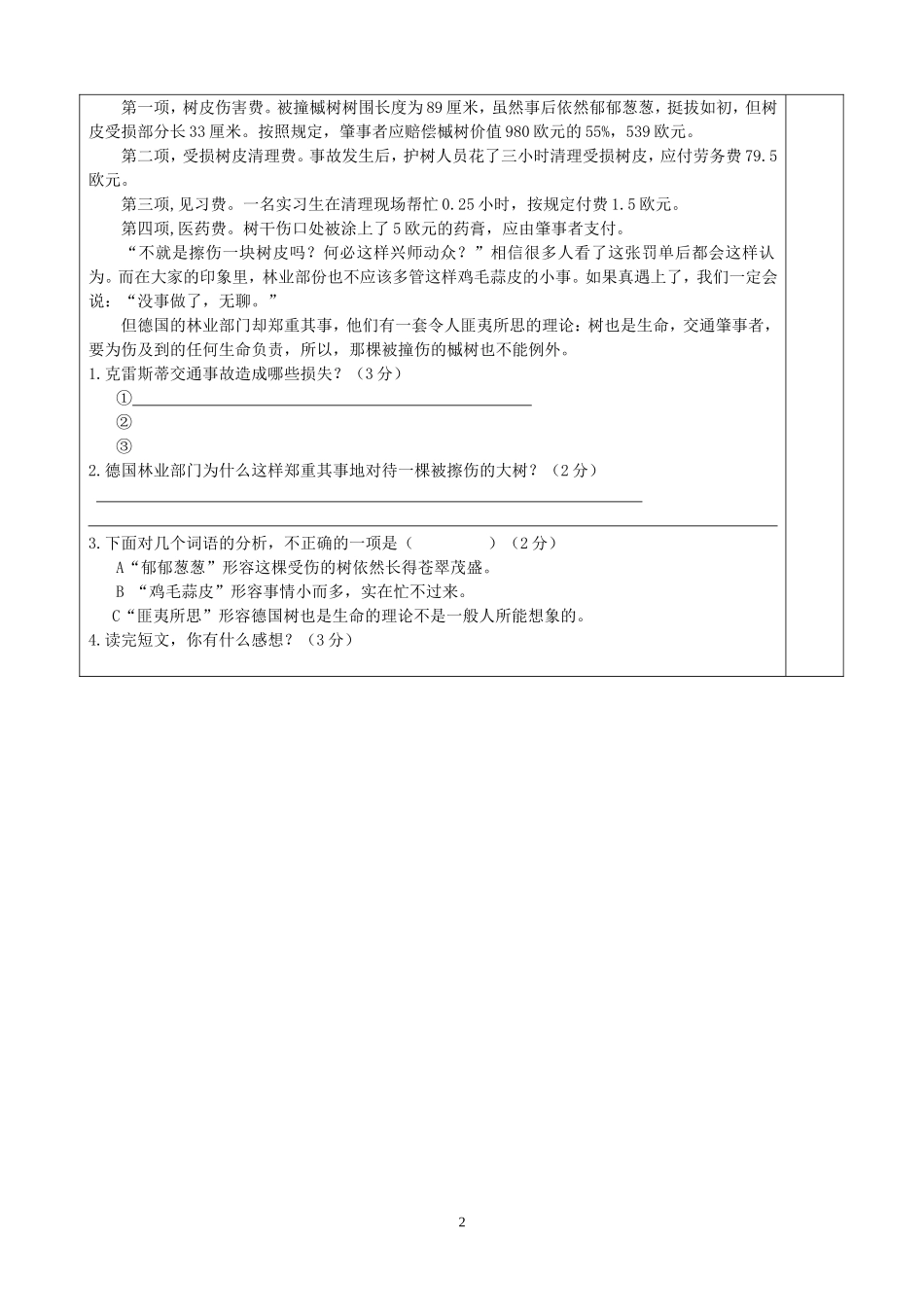 课外阅读（一）（李）_第2页