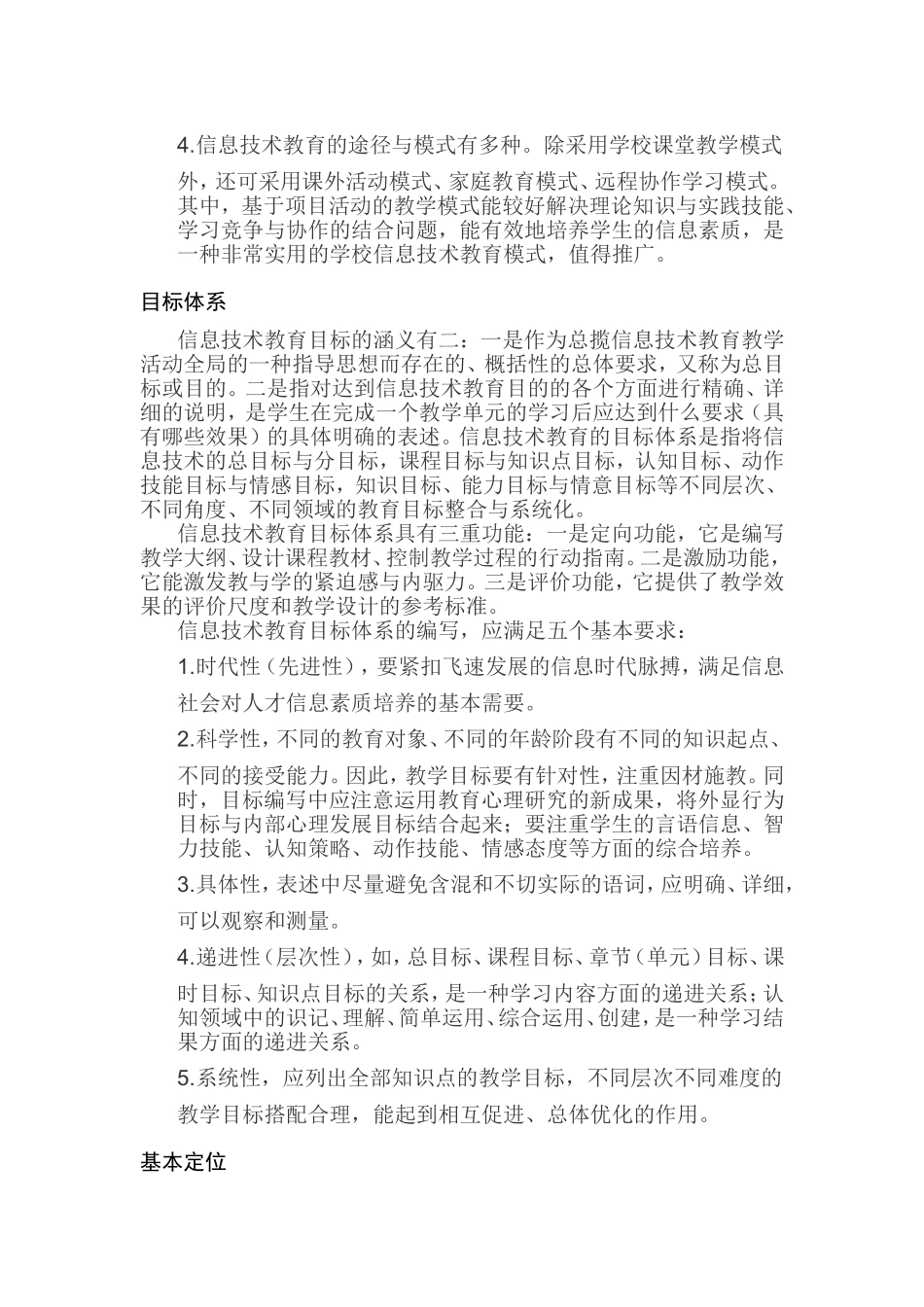 信息技术教育体系_第2页