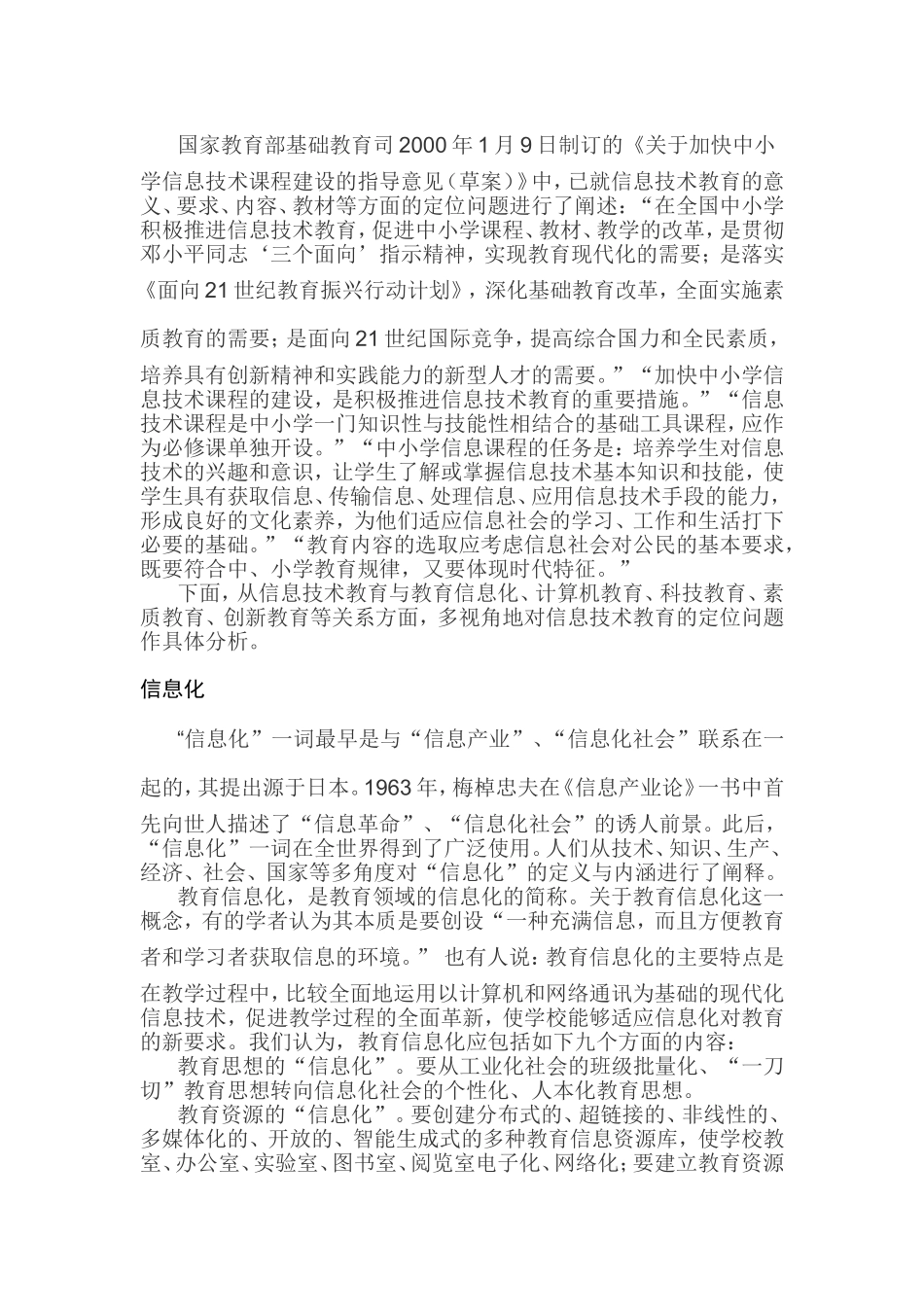 信息技术教育体系_第3页