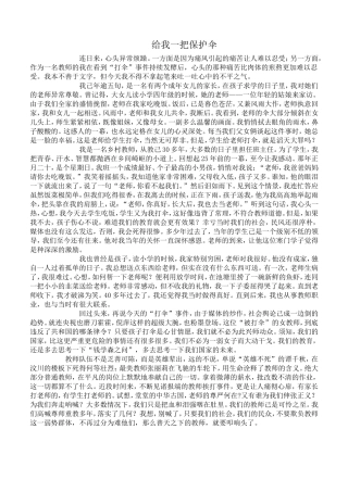 给我一把保护伞
