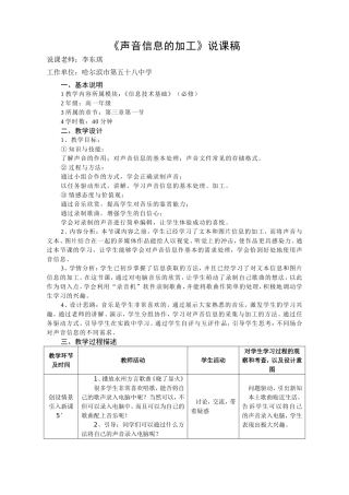声音信息的加工