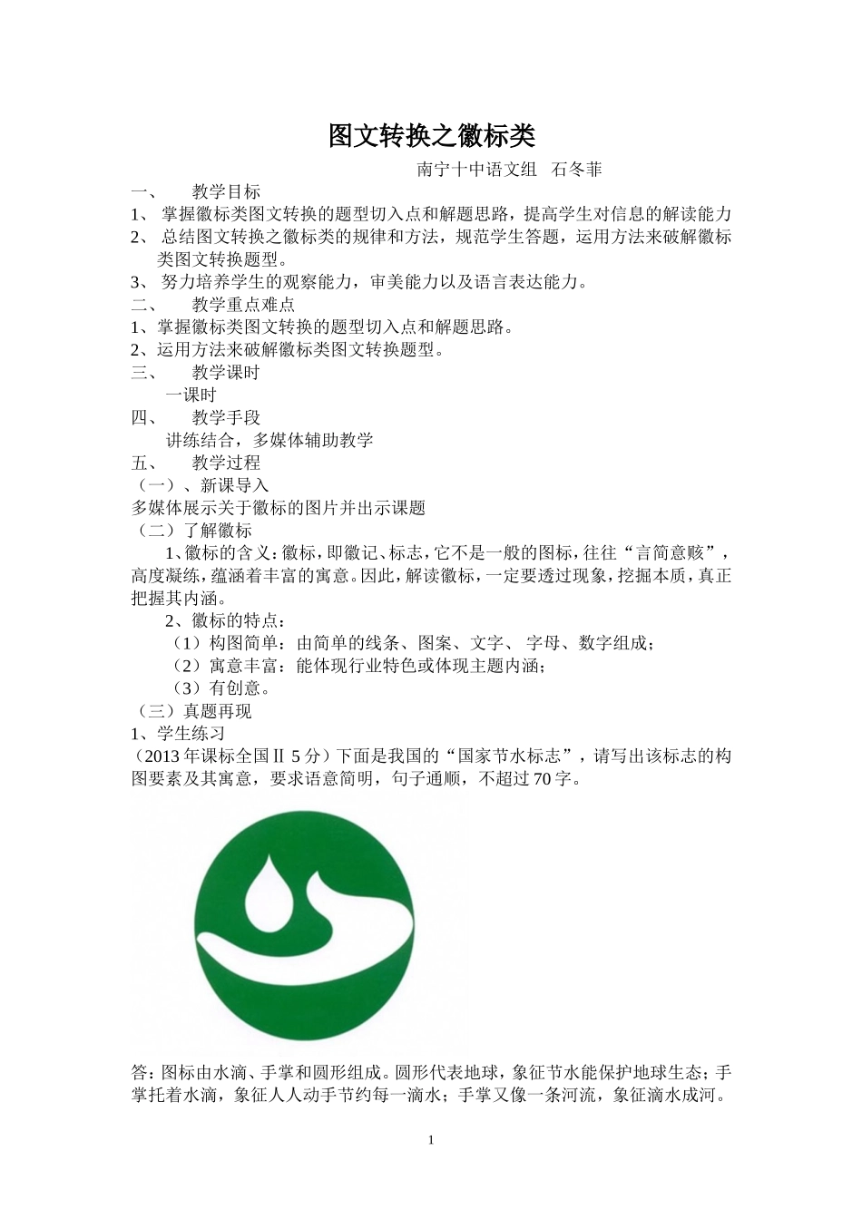 《图文转换》教学设计_第1页