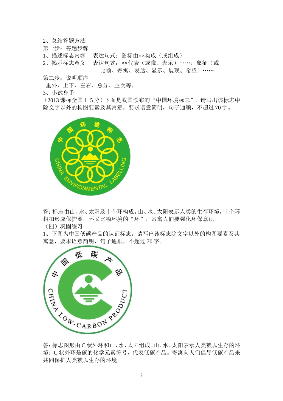 《图文转换》教学设计_第2页