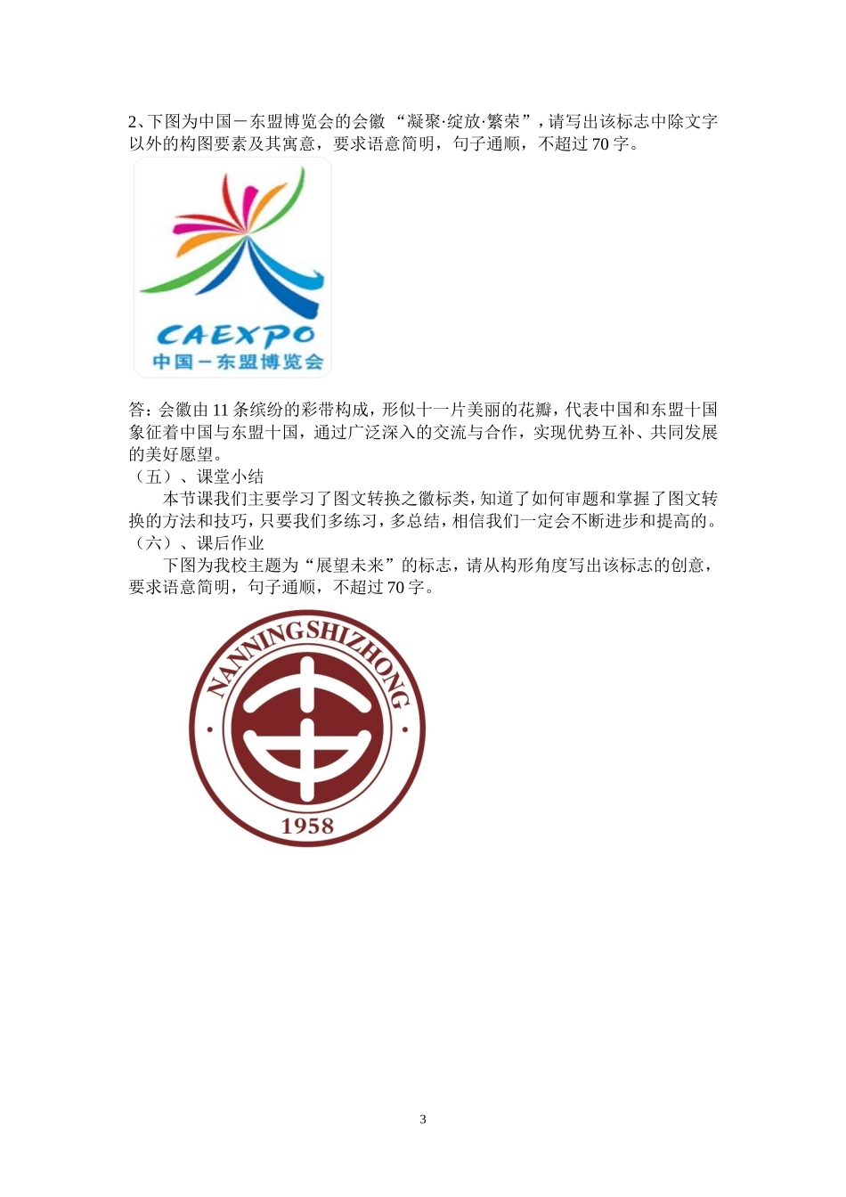 《图文转换》教学设计_第3页