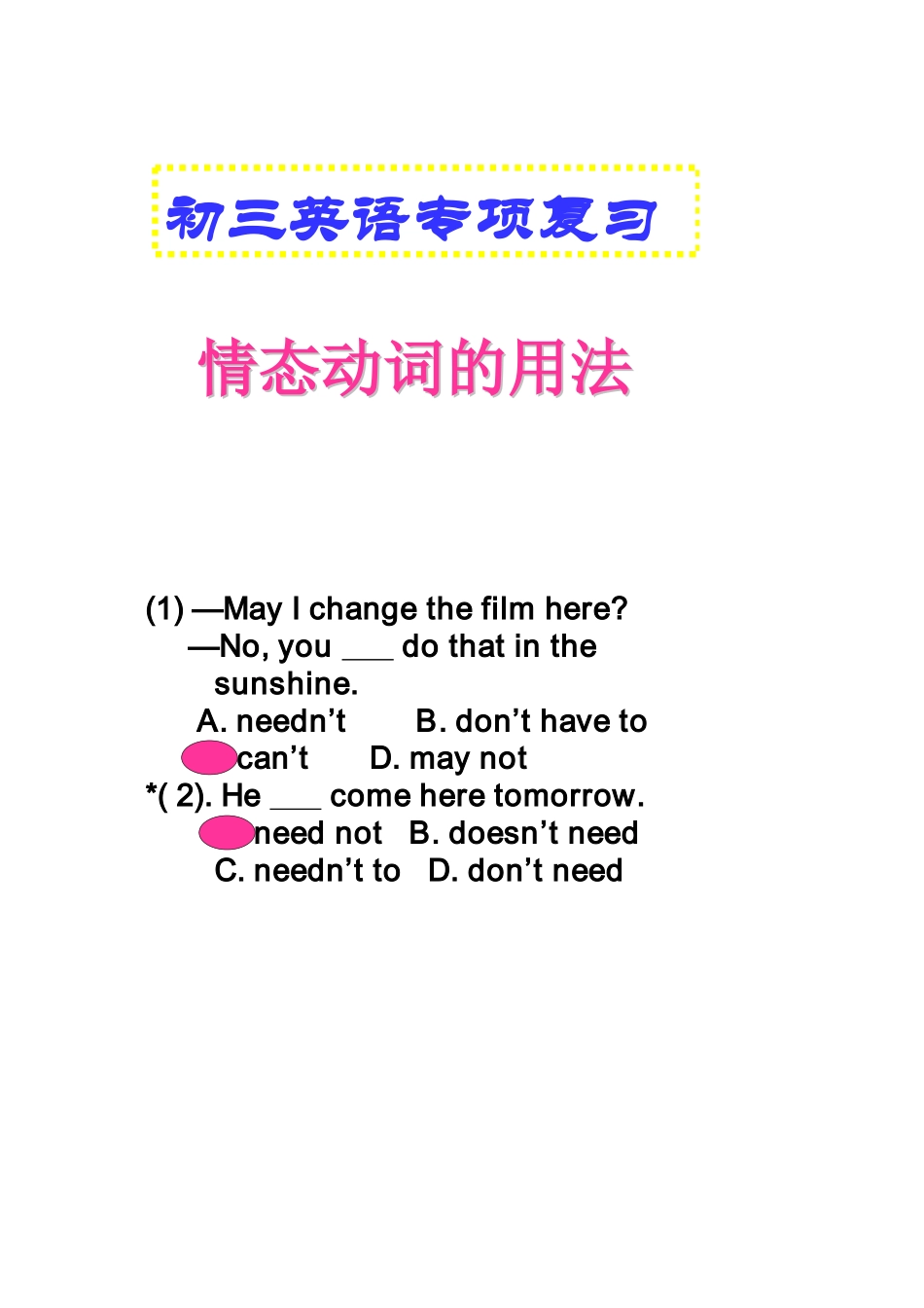 情态动词用法_第1页