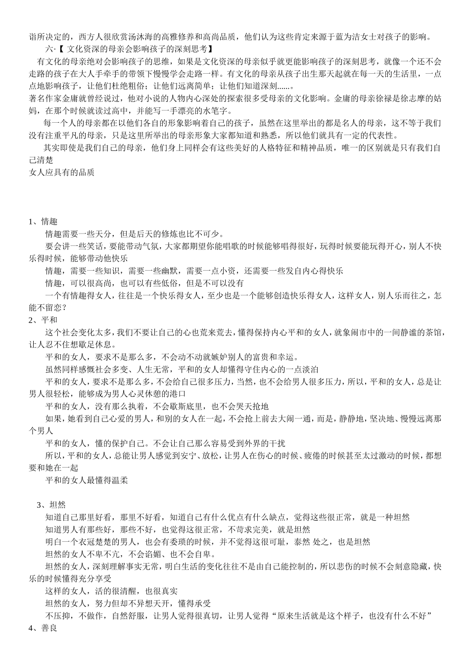 母亲的品质决定孩子的未来_第2页