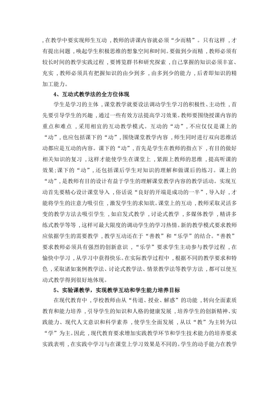 互动式教学———建构高效课堂方法之一2_第2页