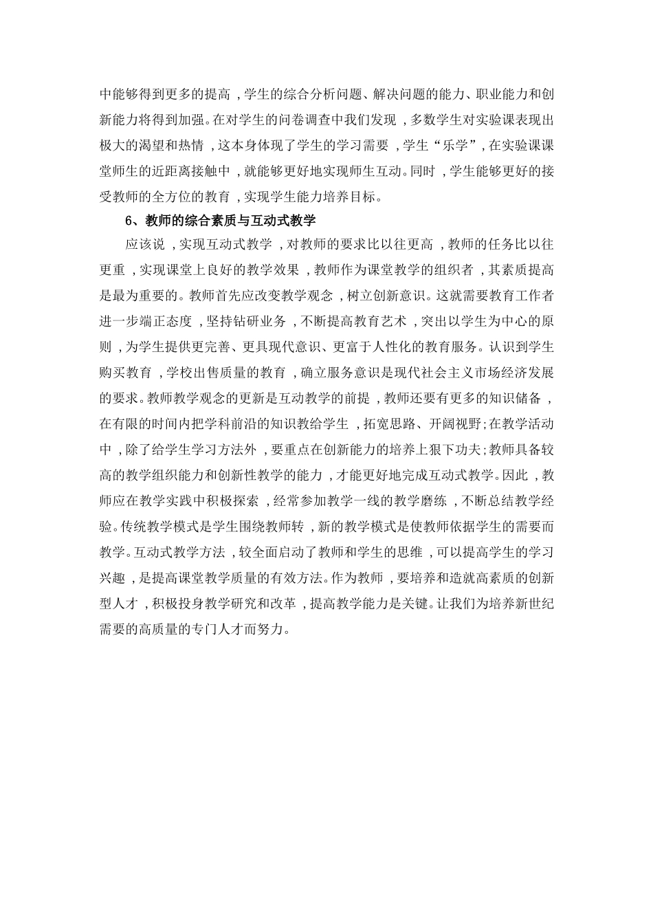 互动式教学———建构高效课堂方法之一2_第3页