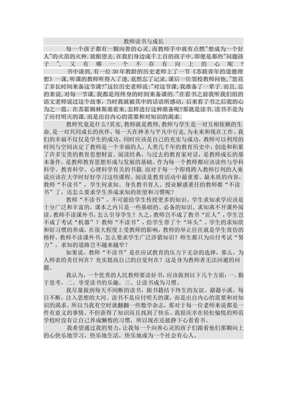 教师读书与成长_第1页