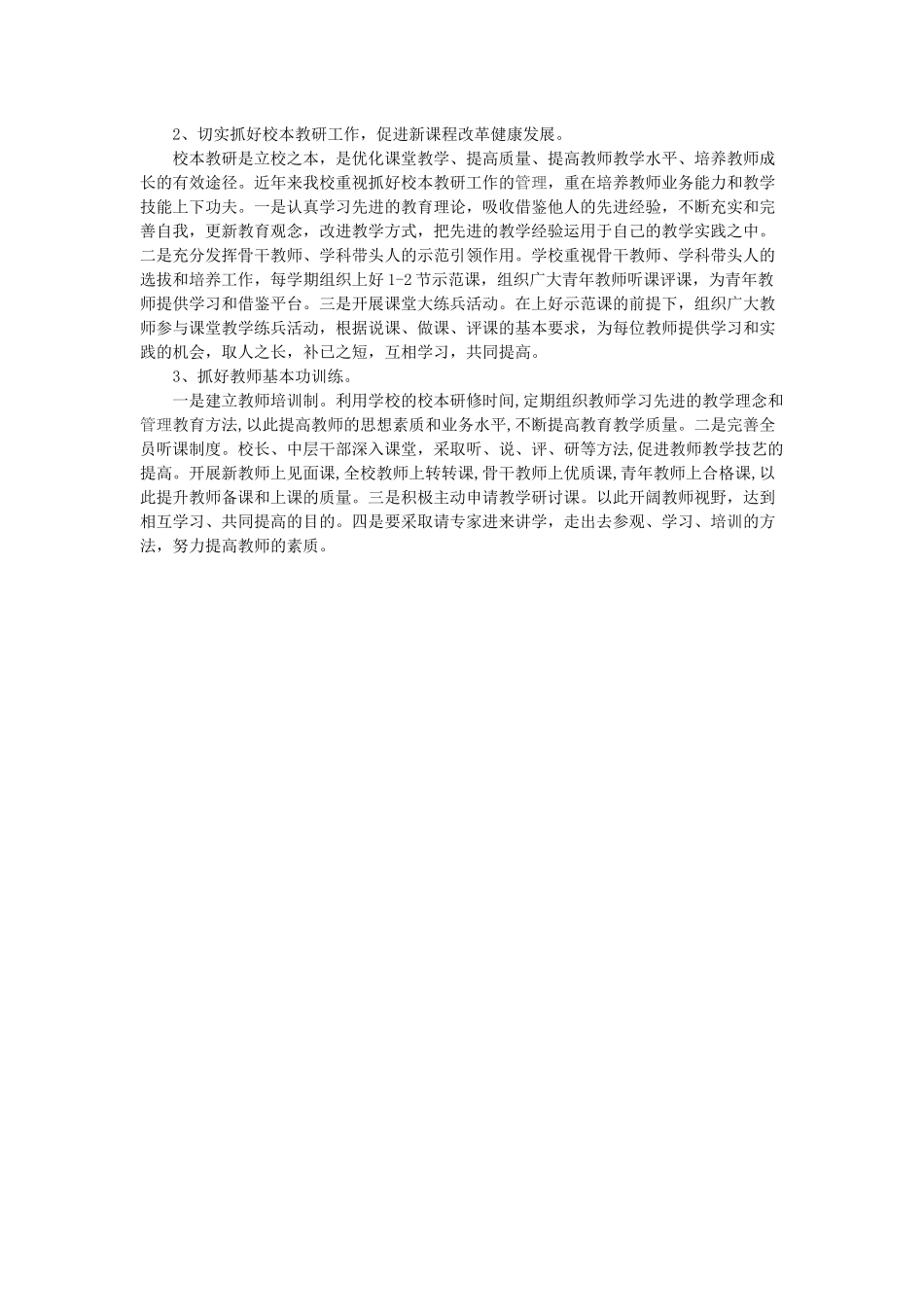 如何搞好学校管理_第2页